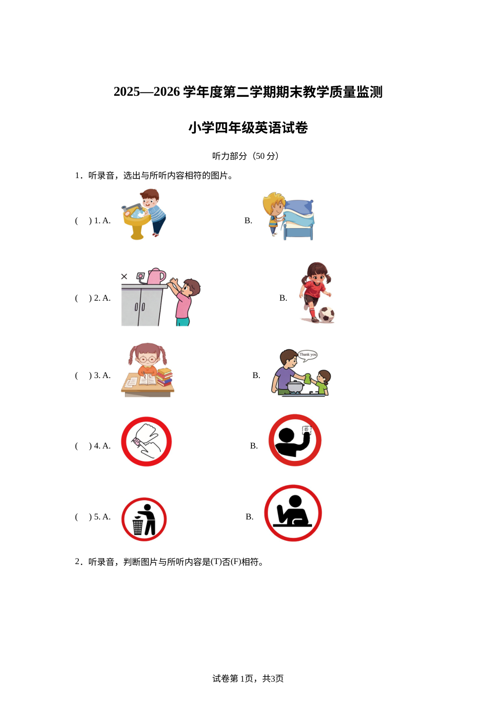 安徽宣城市部分校2025-2026学年度人教PEP版第二学期期末教学质量监测小学四年级英语 第1页预览