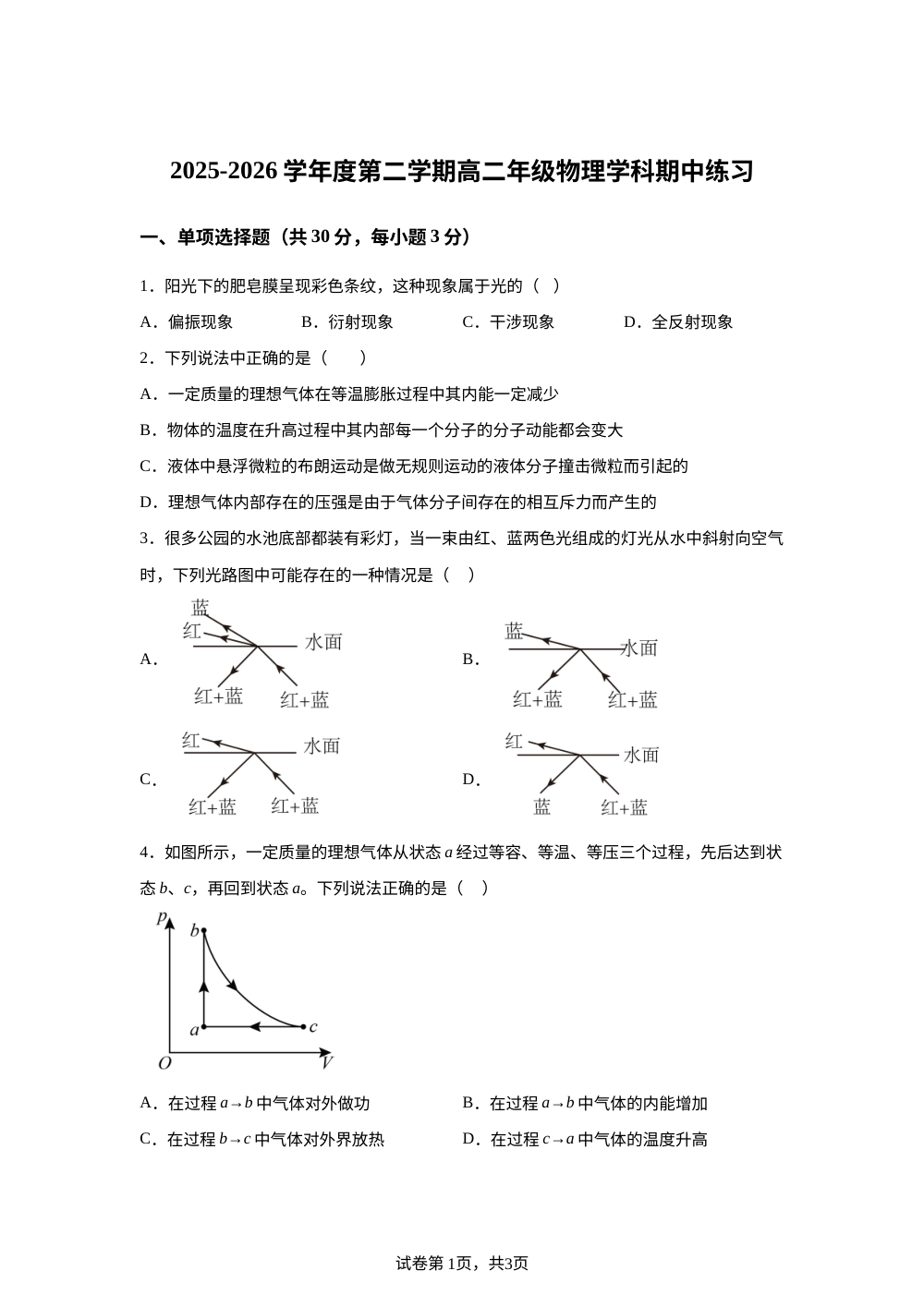 北京理工大学附属中学2025-2026学年度第二学期高二年级物理学科期中练习 第1页预览