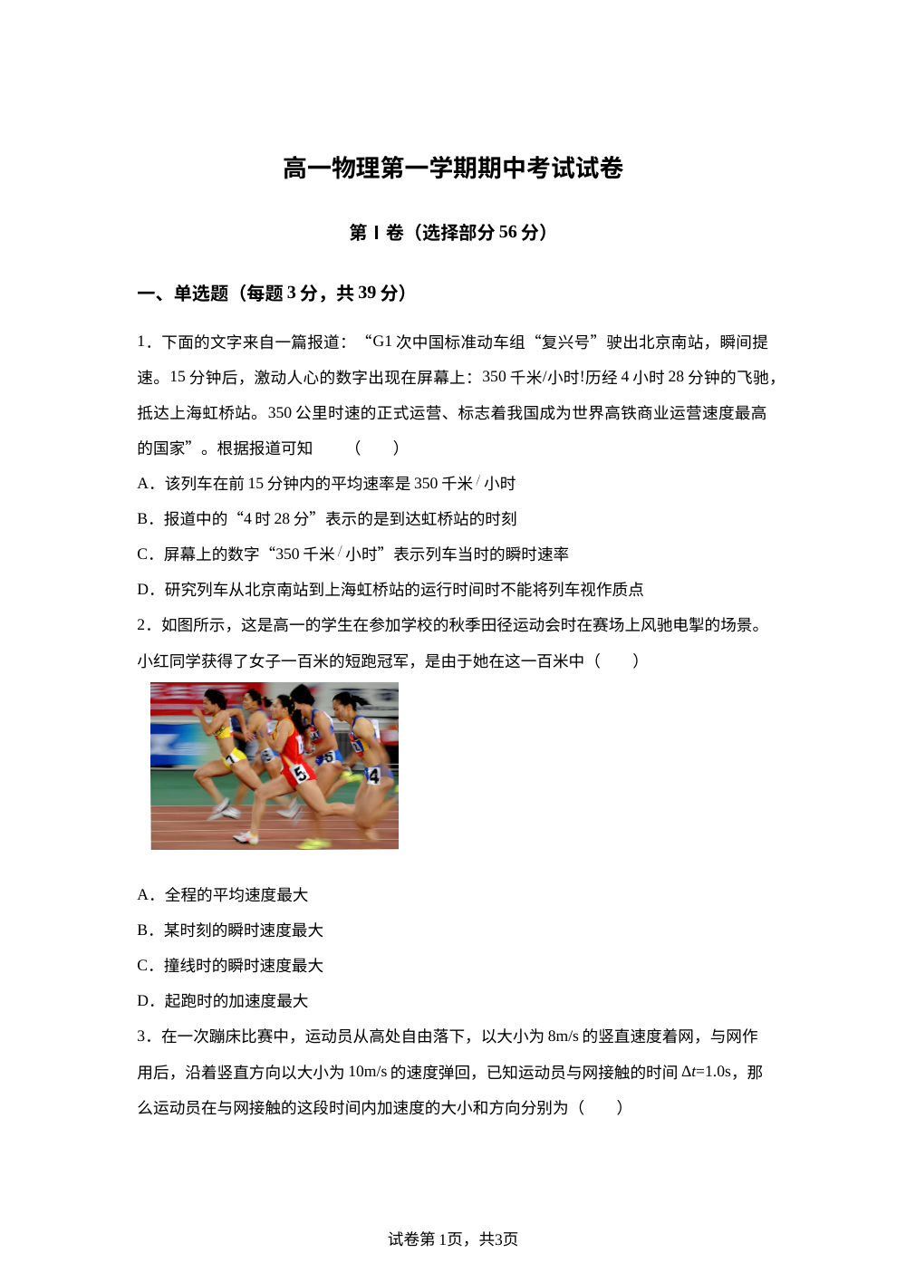 北京市第五十中学2024-2025学年高一上学期期中物理试题 第1页预览
