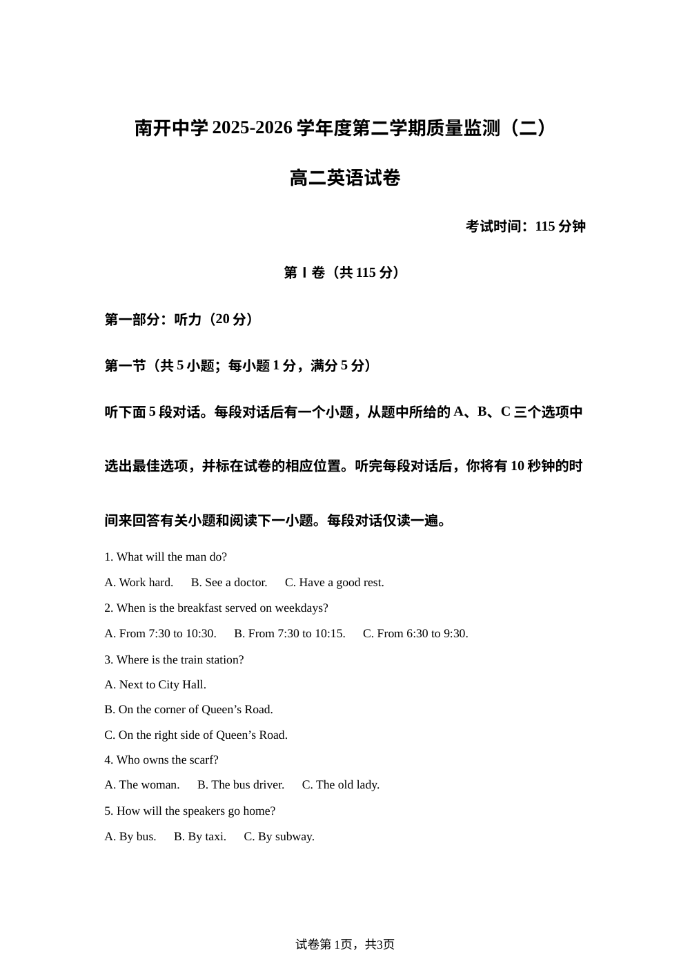 天津市南开中学2025-2026学年度第二学期质量监测（二）高二英语试卷 第1页预览