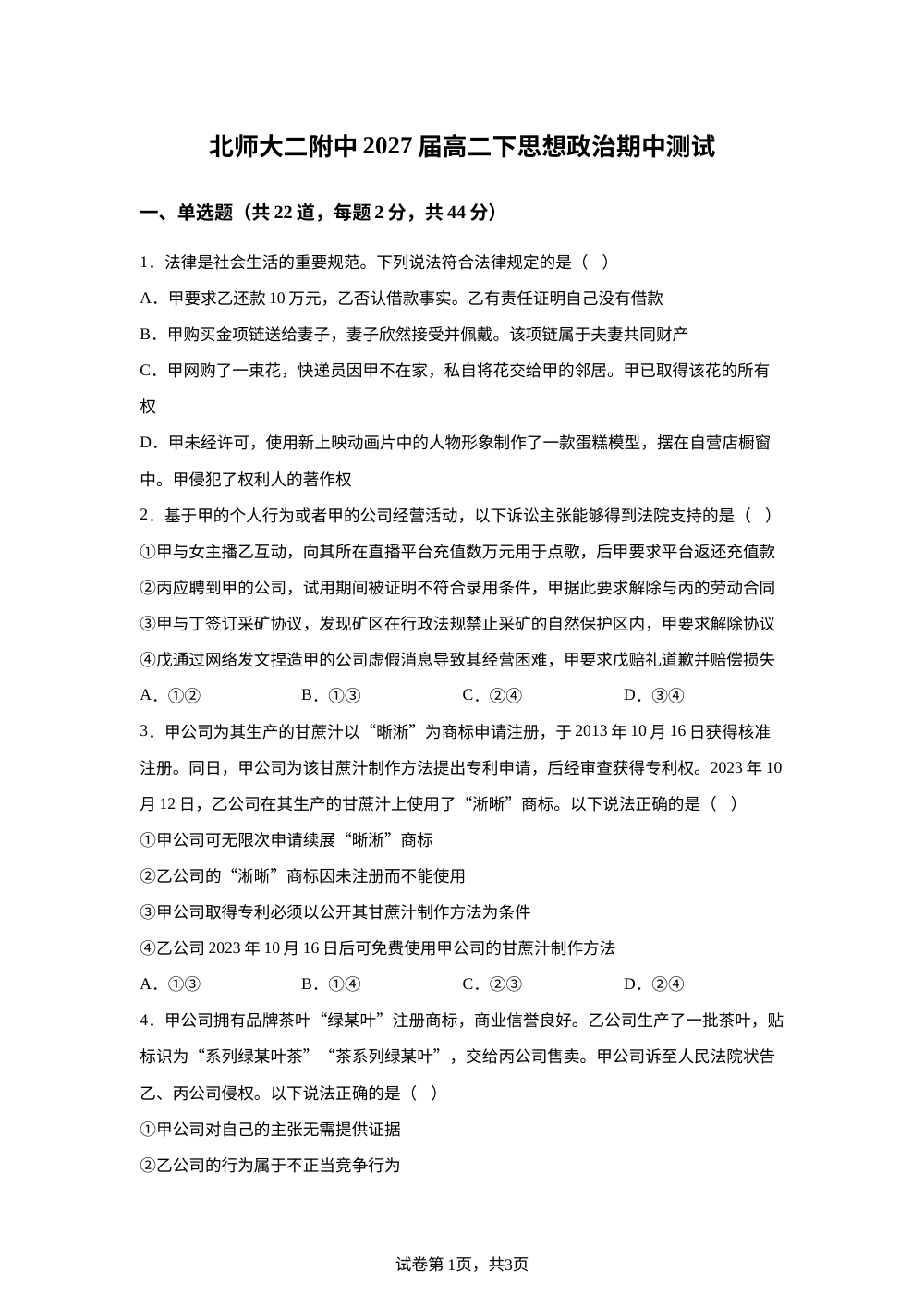 北京市北京师范大学第二附属中学2025-2026学年高二下学期期中测试政治试卷 第1页预览