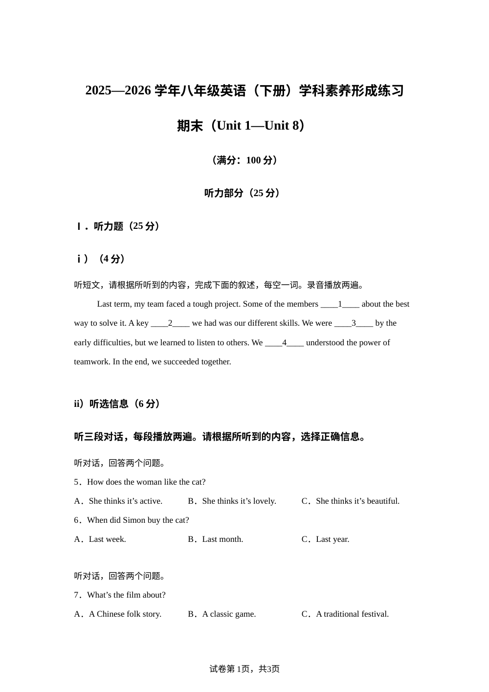 广东深圳市龙岗区宏扬学校2025-2026学年八年级下学期期末模拟考试英语试题 第1页预览