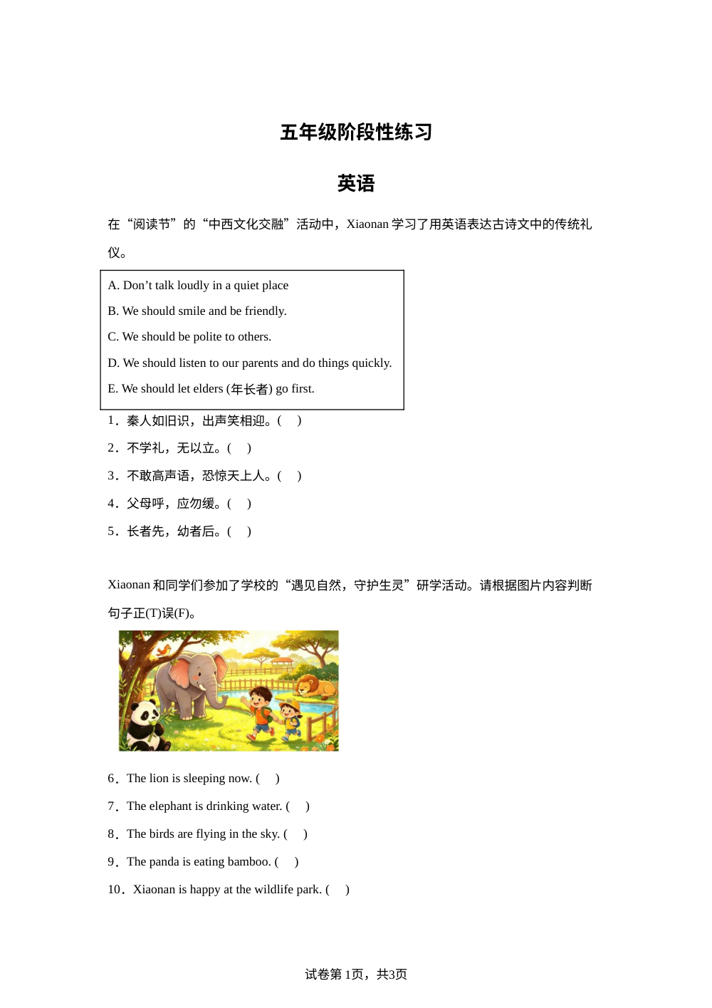 江西南昌市经开区2025-2026学年人教PEP版（2012）下学期五年级阶段性练习英语 第1页预览