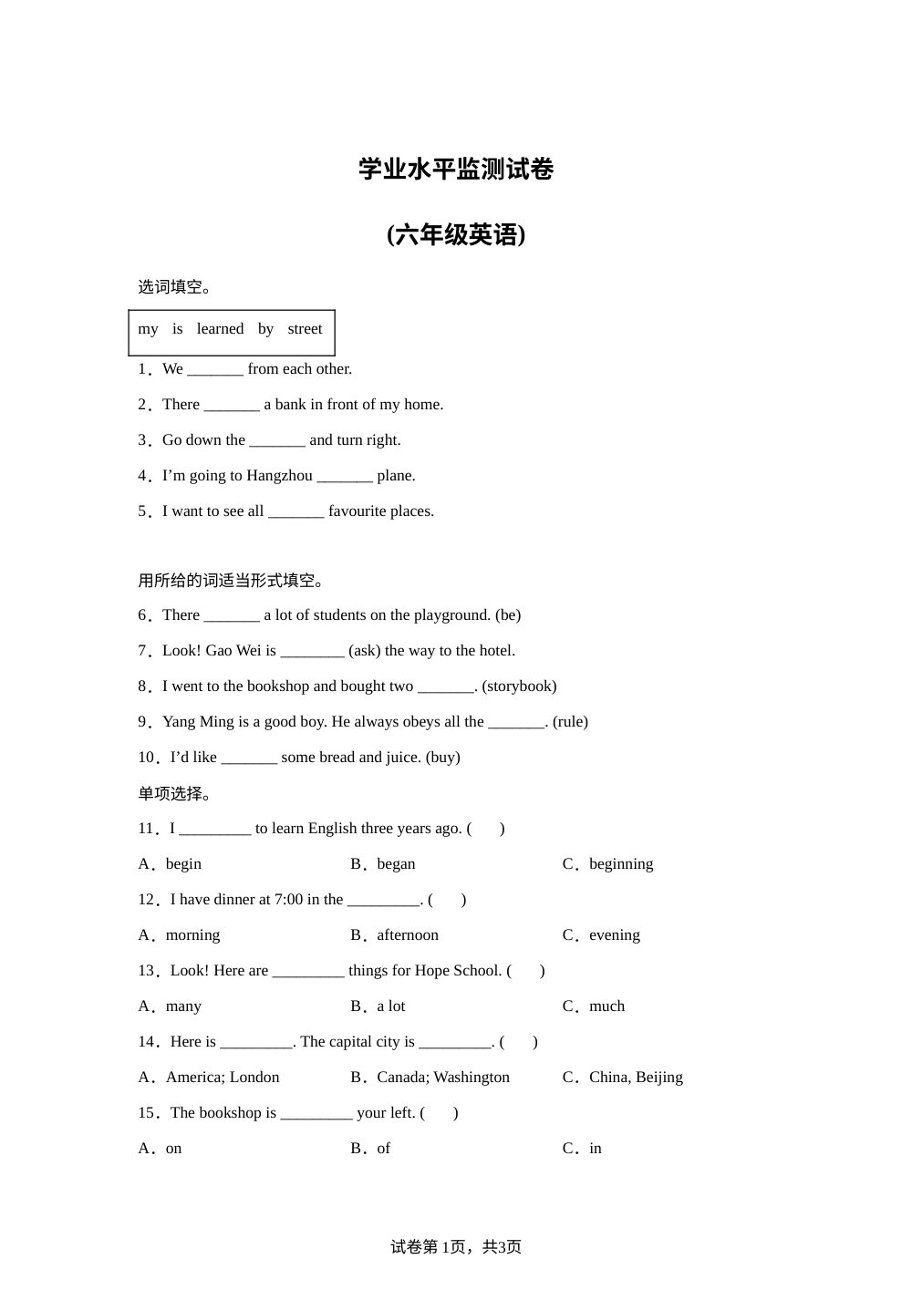 天津市静海区2025-2026学年人教精通版（2012）下学期学业水平监测试卷六年级英语 第1页预览