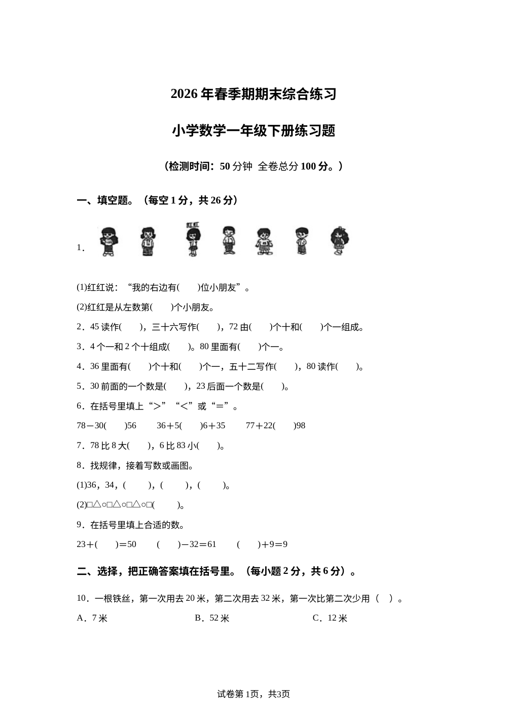 广西贵港市桂平市2025-2026学年人教版综合练习数学一年级下册练习题 第1页预览