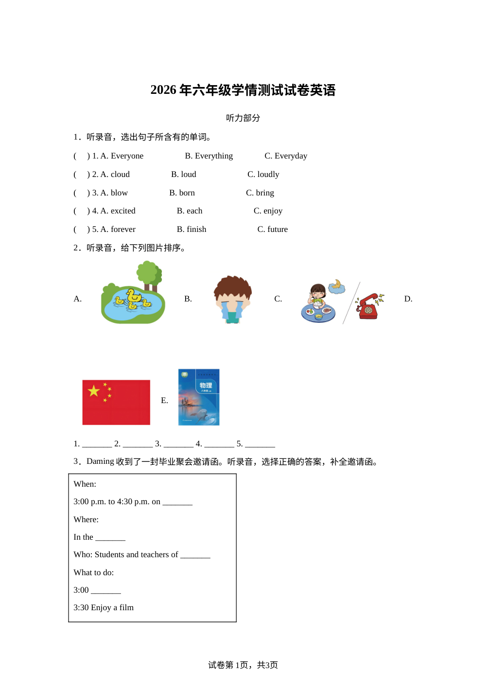 河南平顶山市郏县2025-2026学年外研版（三起）（2012）六年级下学期学情测试试卷英语 第1页预览