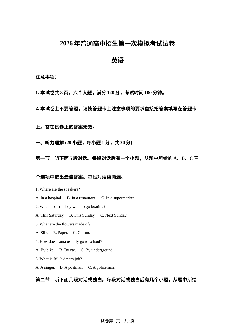 河南周口市西华县2026年普通高中招生第一次模拟考试试卷 英语 第1页预览