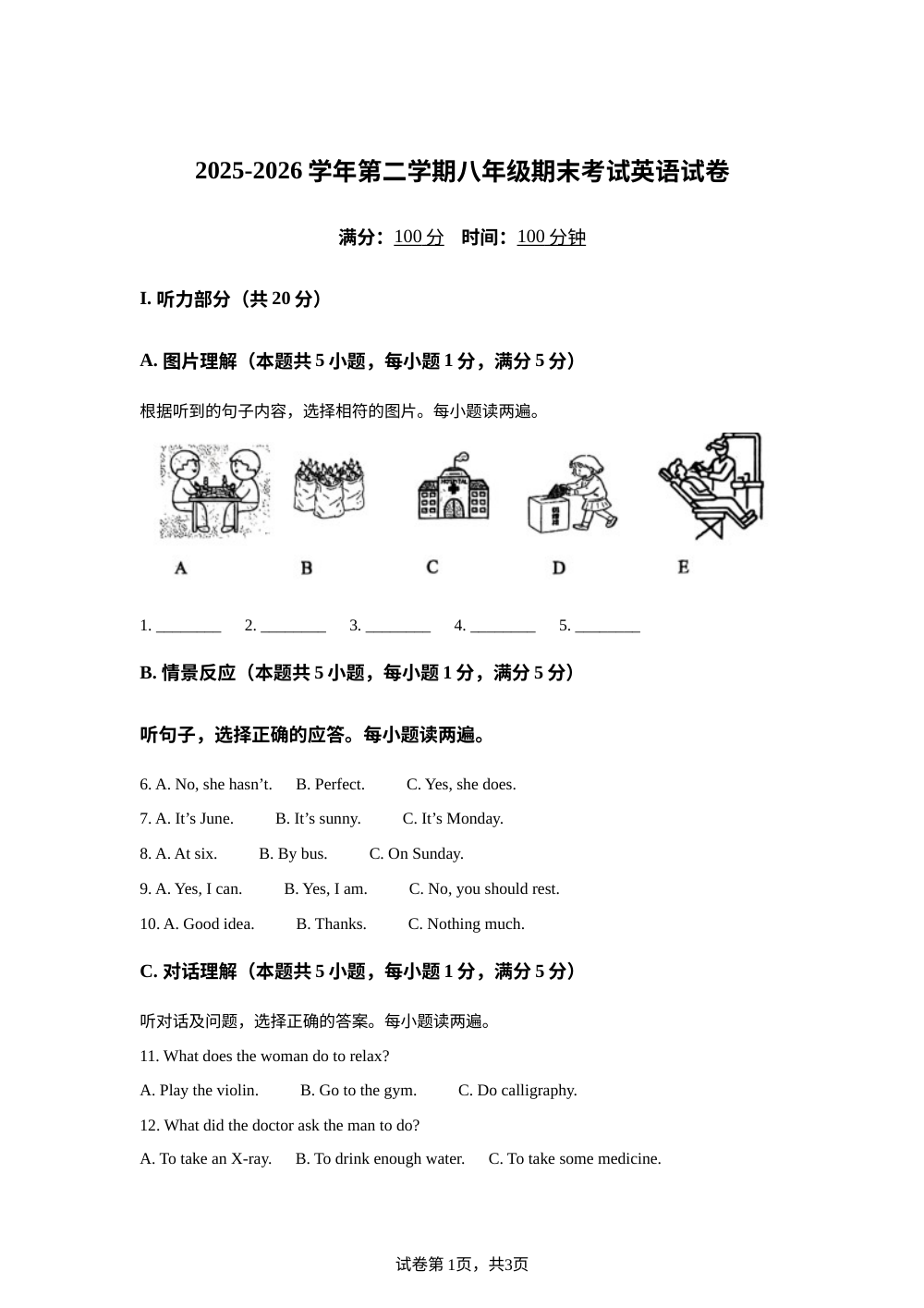 新疆乌鲁木齐市第一中学2025-2026学年第二学期八年级期末考试 英语试卷 第1页预览