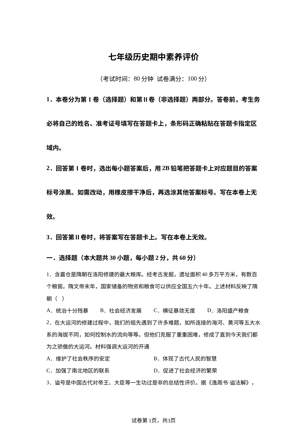 广东茂名市茂南区2025-2026学年七年级下学期期中考试历史试卷 第1页预览