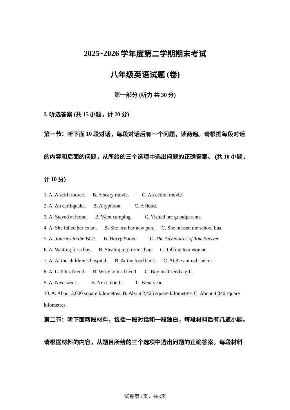 陕西咸阳市乾县姜村初级中学2025~2026学年度第二学期期末考试 八年级英语试题（卷） 第1页预览