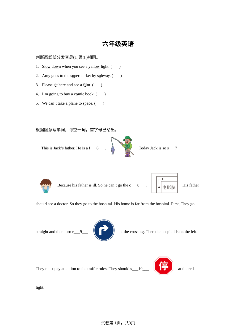 河北邯郸市磁县2025-2026学年人教PEP版（2012）度第一学期期末综合素质测评六年级英语试卷 第1页预览