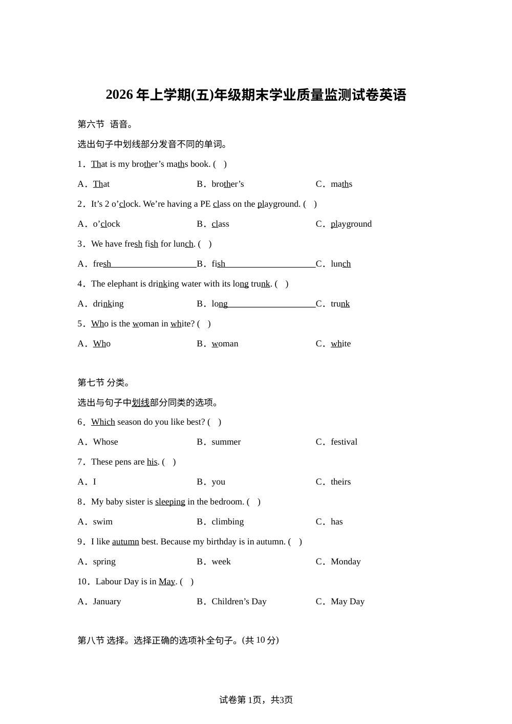 湖南株洲市攸县2025-2026学年人教PEP版（2012）下学期五年级期末学业质量监测试卷英语 第1页预览