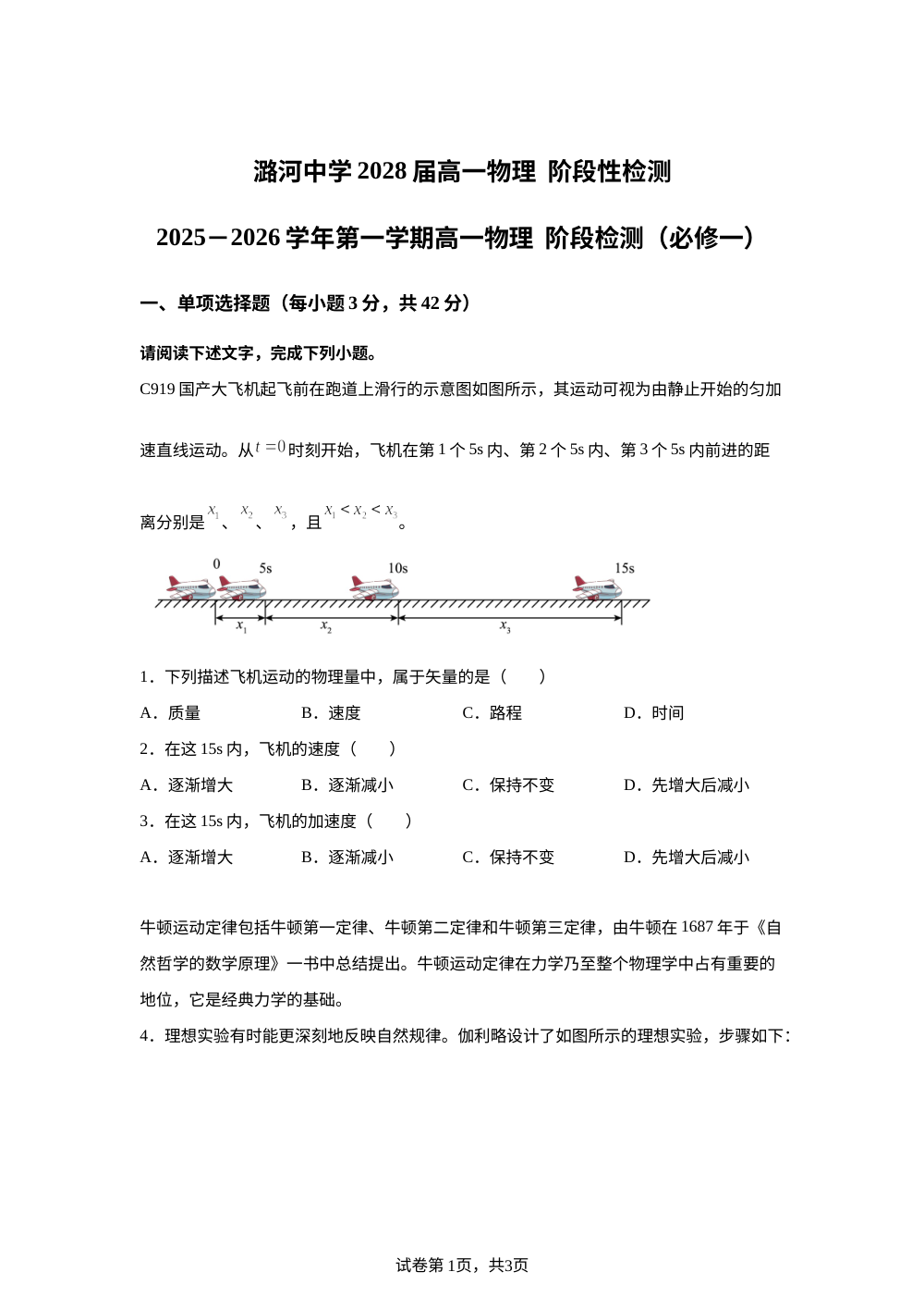 北京市通州区潞河中学2025-2026学年高一上学期12月阶段检测物理试卷 第1页预览
