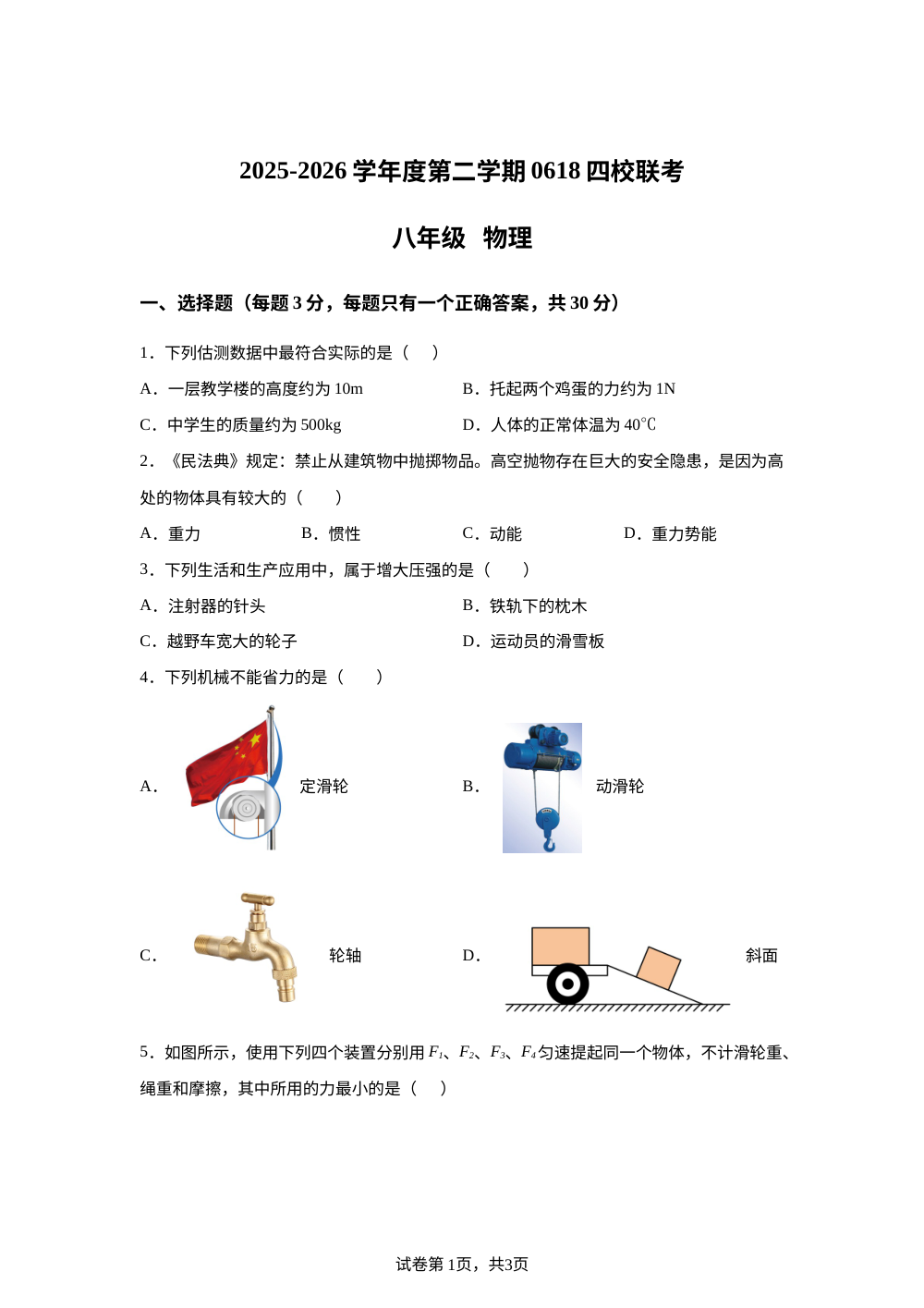 贵州黔西南黔龙、贞丰县黔峰学校等2025-2026学年下学期期末联考八年级物理 第1页预览