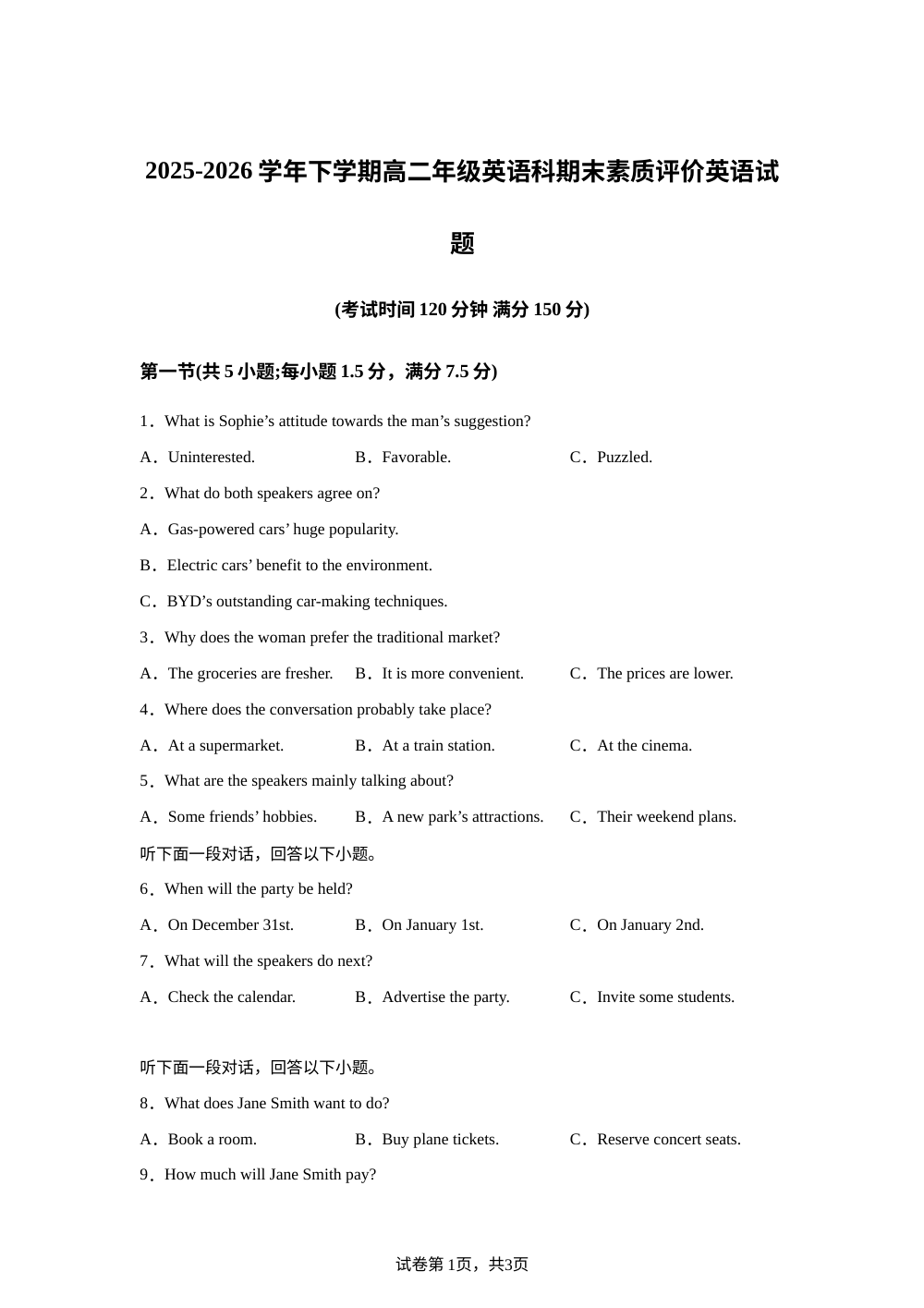 广西南宁市西大附属学校2025-2026学年下学期高二年级英语科期末素质评价英语试题 第1页预览