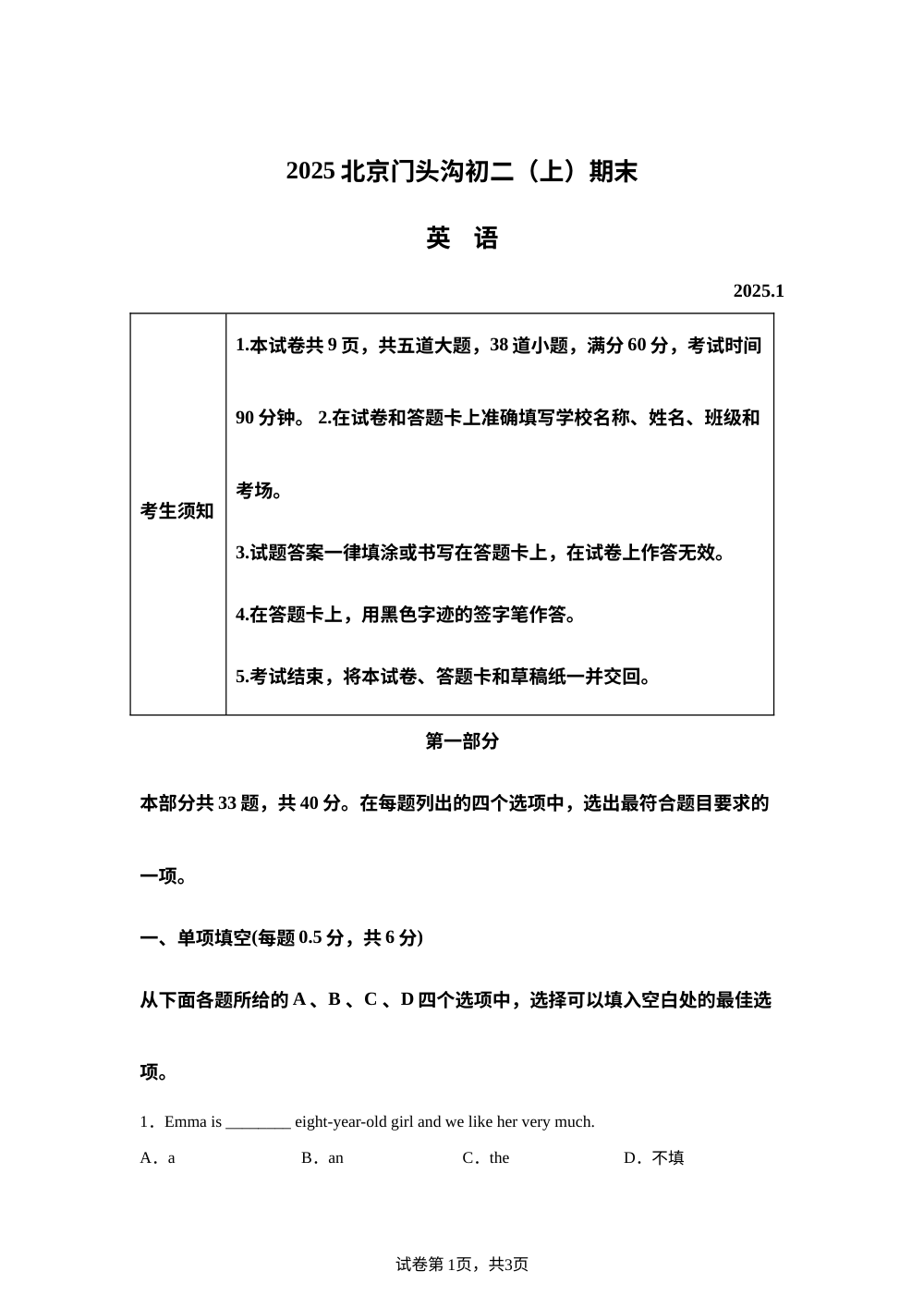  北京市门头沟区2024-2025学年八年级上学期期末考试英语试卷 第1页预览