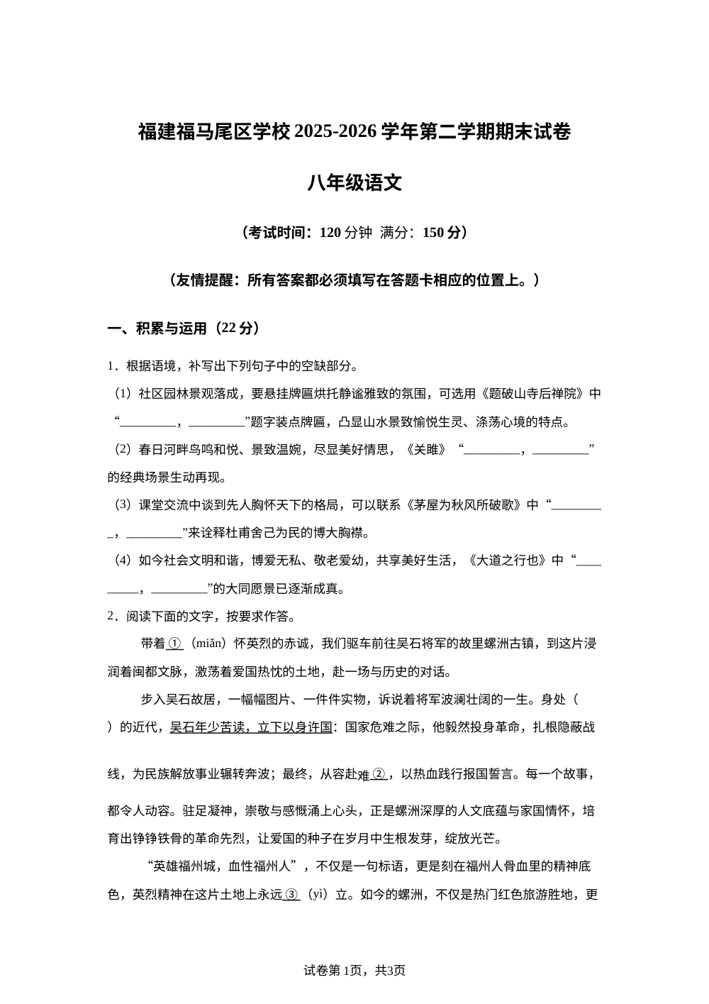福建福马尾区2025-2026学年八年级下学期期末语文试卷 第1页预览