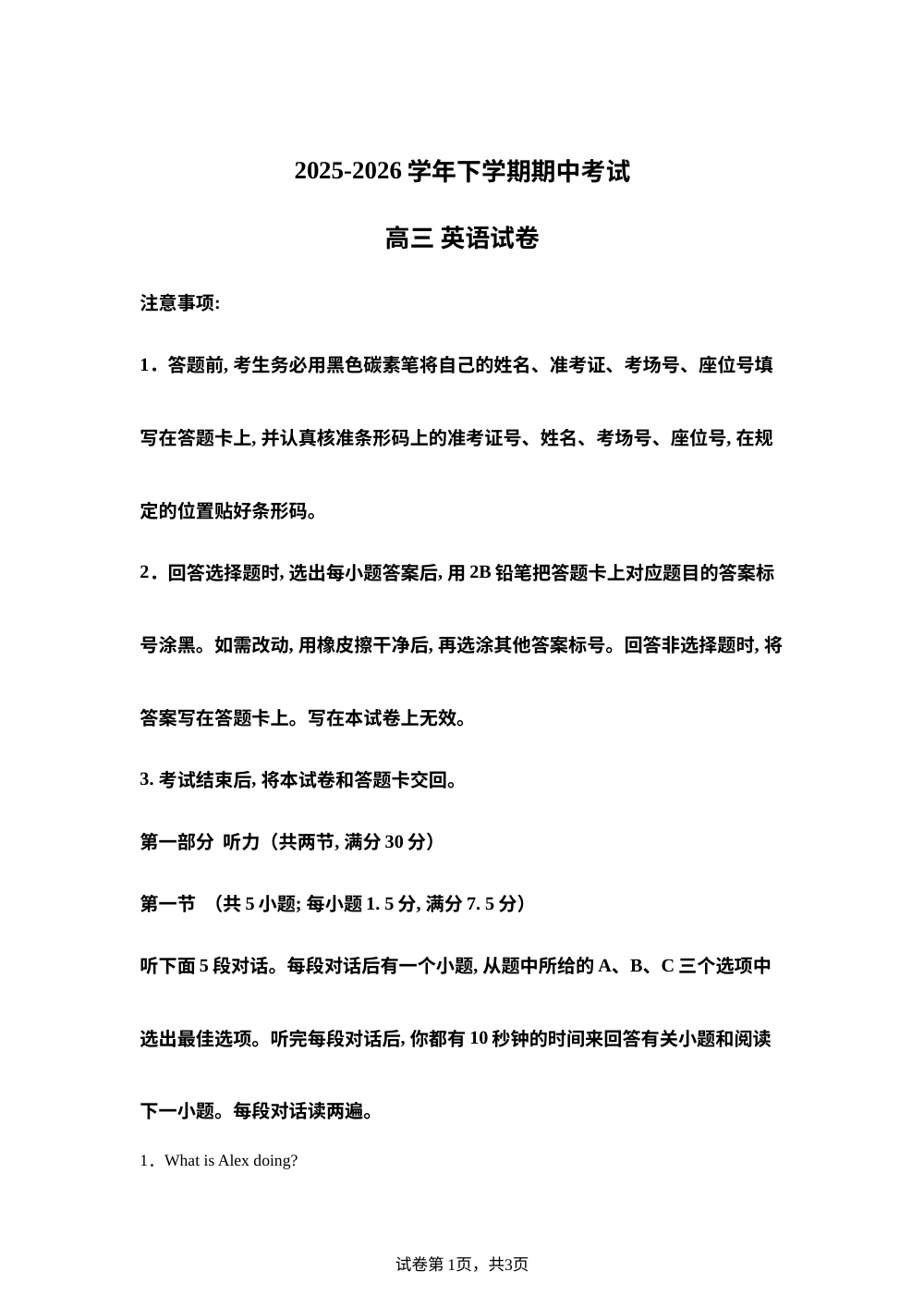 云南大理州祥云县第一中学2025-2026学年高三年级下学期期中考试英语试卷 第1页预览