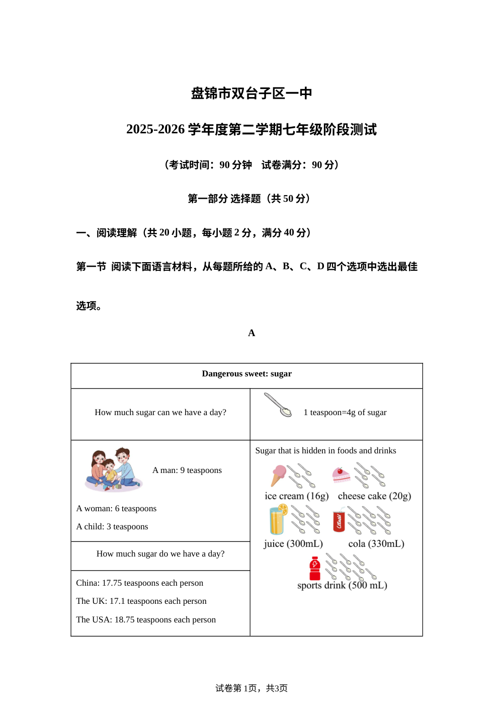 辽宁省盘锦市双台子区第一中学2025-2026学年度第二学期七年级阶段测试英语 第1页预览