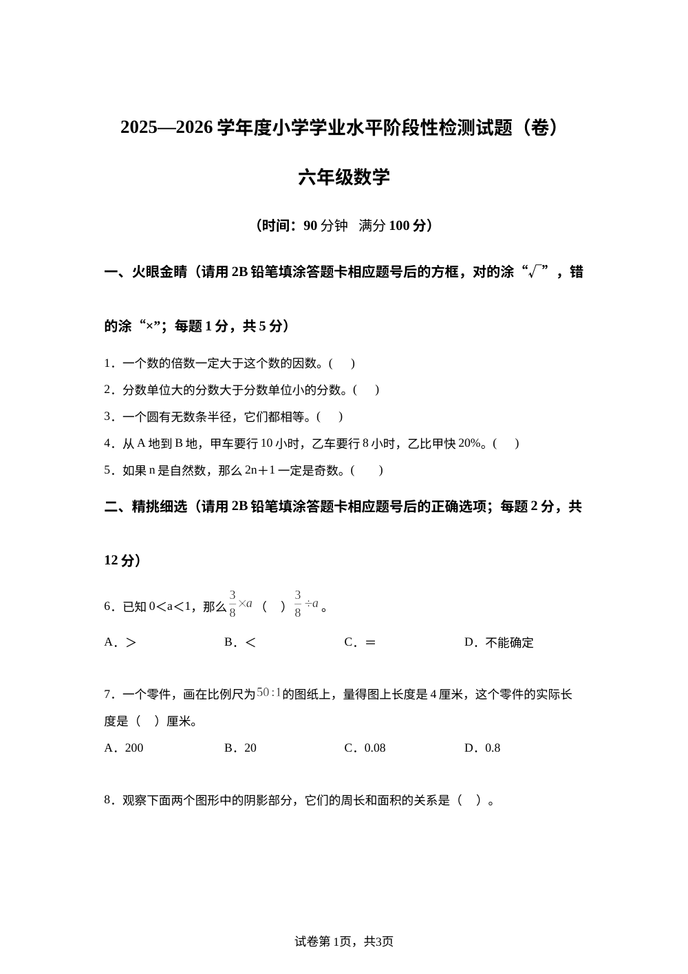陕西宝鸡市陈仓区2025-2026学年北师大版六年级下学期6月期末数学试题 第1页预览