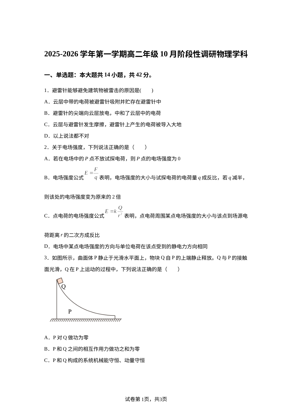 北京市第十一中学2025-2026学年高二上学期10月月考物理试题 第1页预览