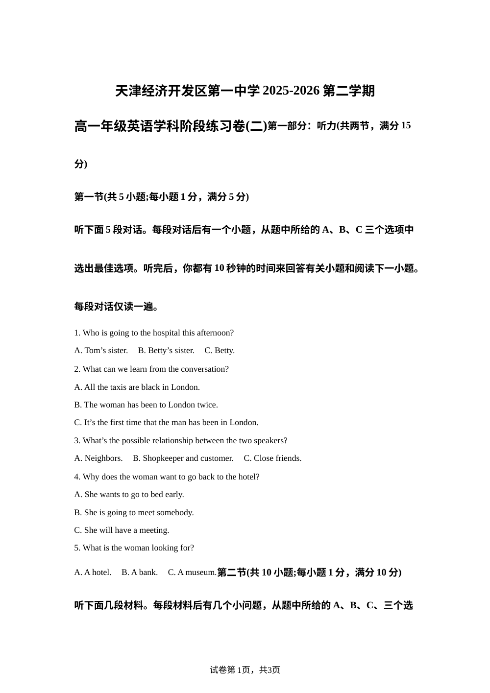 天津市滨海新区经济技术开发区中学2025-2026学年高一年级下学期6月月考英语试题 第1页预览