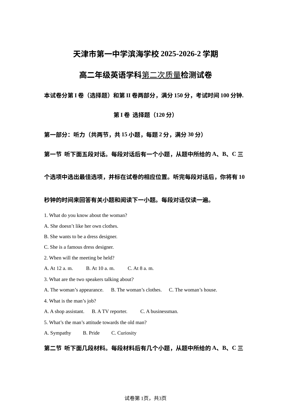 天津市第一中学滨海学校2025-2026-2学期高二年级英语学科第二次质量检测试卷 第1页预览