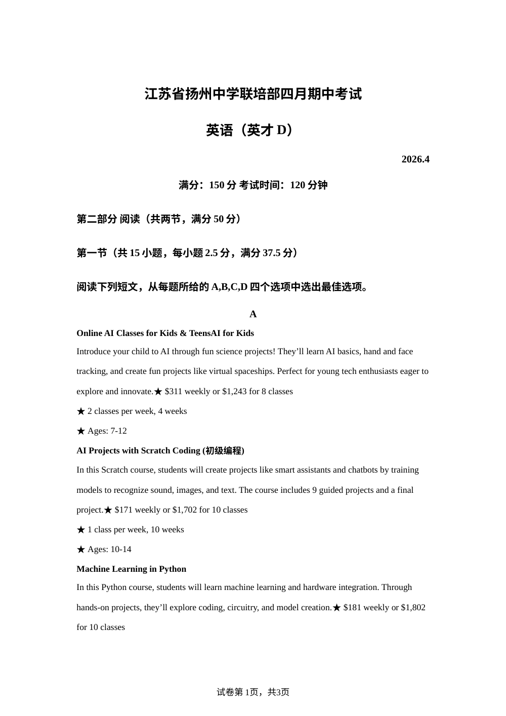 江苏扬州中学联培部2025-2026学年下学期4月期中考试英语试题（英才D） 第1页预览