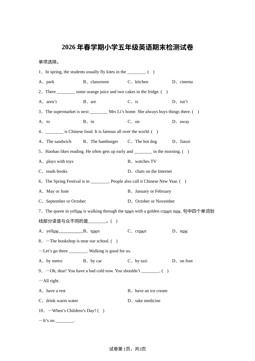 江苏盐城市盐都区2025-2026学年译林版（三起）（2012）下学期小学五年级英语期末检测试卷 第1页预览