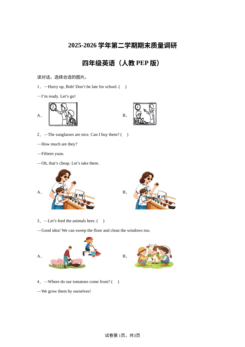 陕西西安市新城区2025-2026学年人教PEP版第二学期期末质量调研四年级英语 第1页预览
