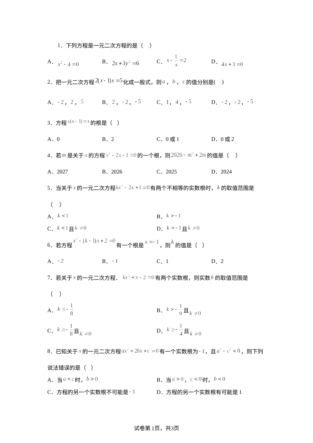 第3章 一元二次方程 单元测试A 第1页预览