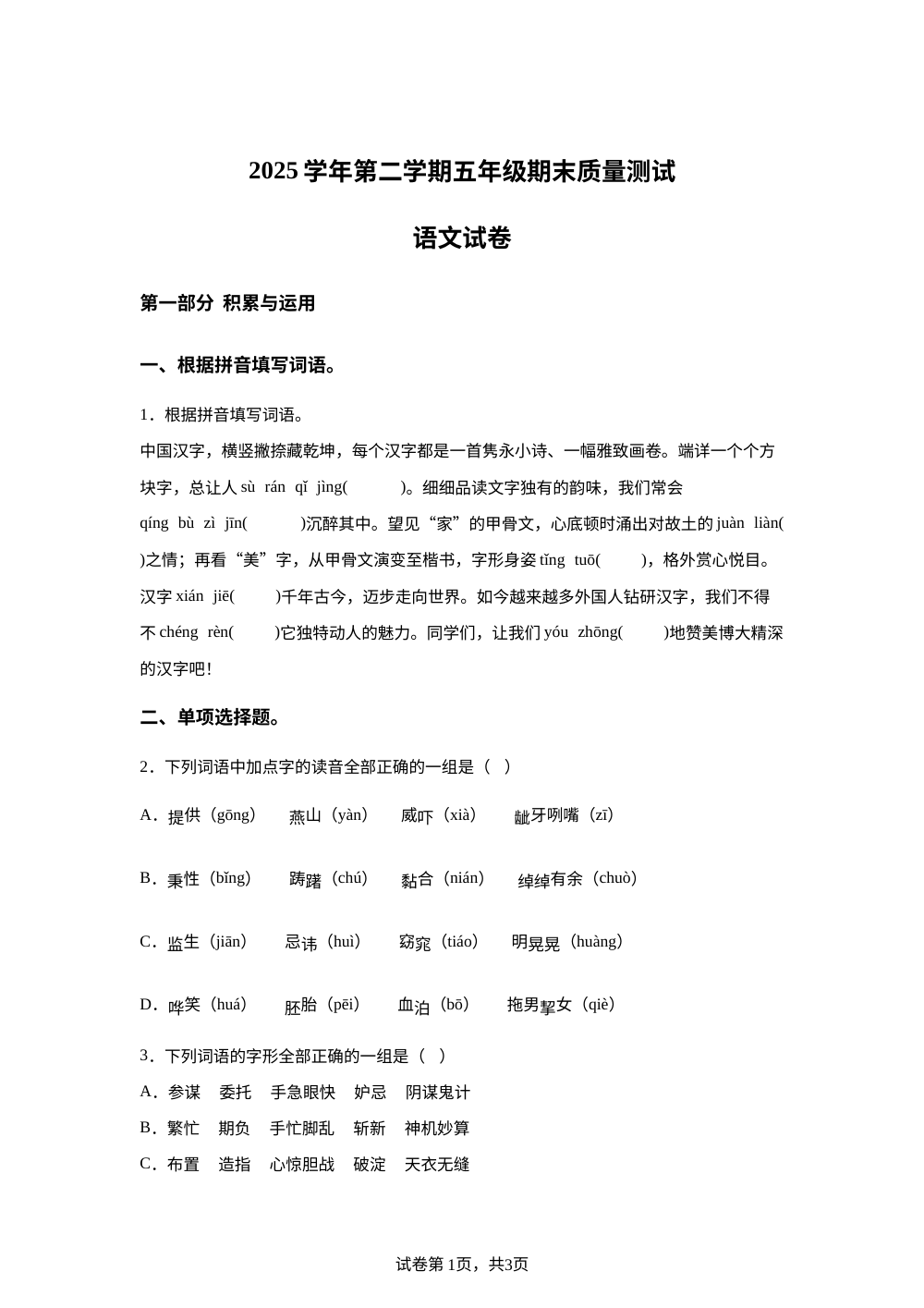浙江省台州市温岭市2025-2026学统编版2016年第二学期五年级期末质量测试语文试题 第1页预览