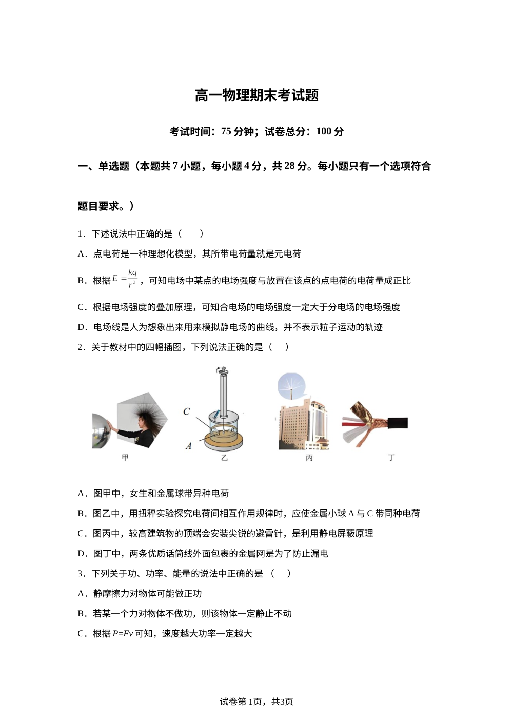 黑龙江绥化市望奎县第一中学2025-2026学年高一下学期期末考试物理试题 第1页预览