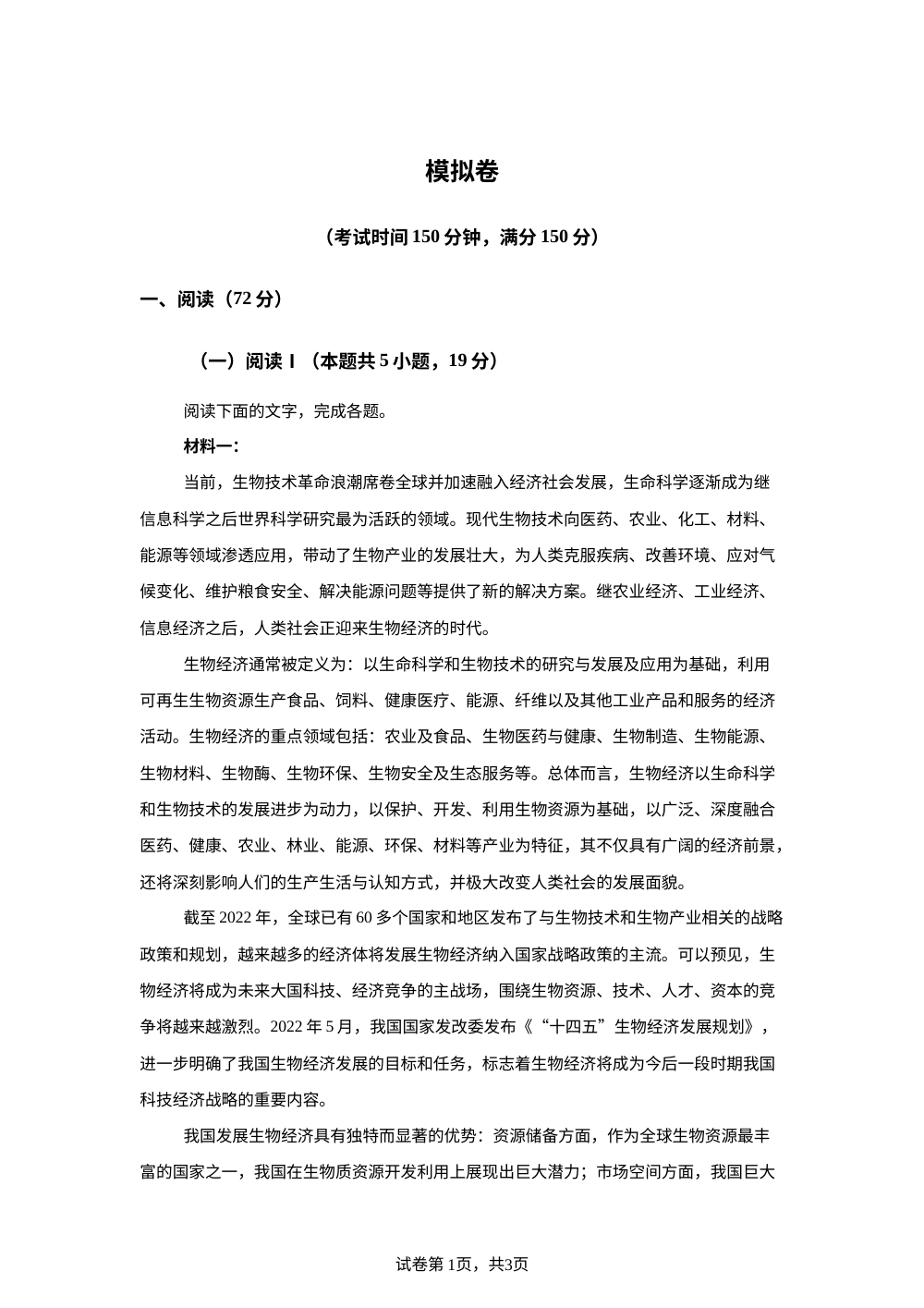 辽宁大连市普兰店区第九中学2025-2026学年高三下学期考前模拟语文试题 第1页预览