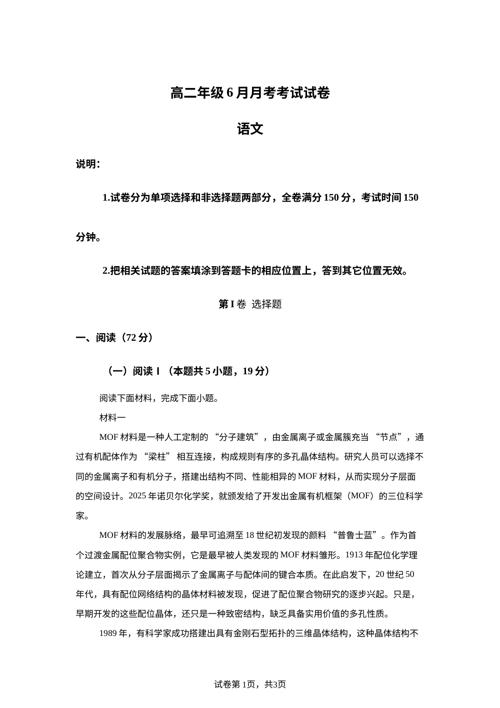 河北张家口市第一中学2025-2026学年高二下学期6月阶段检测语文试题 第1页预览