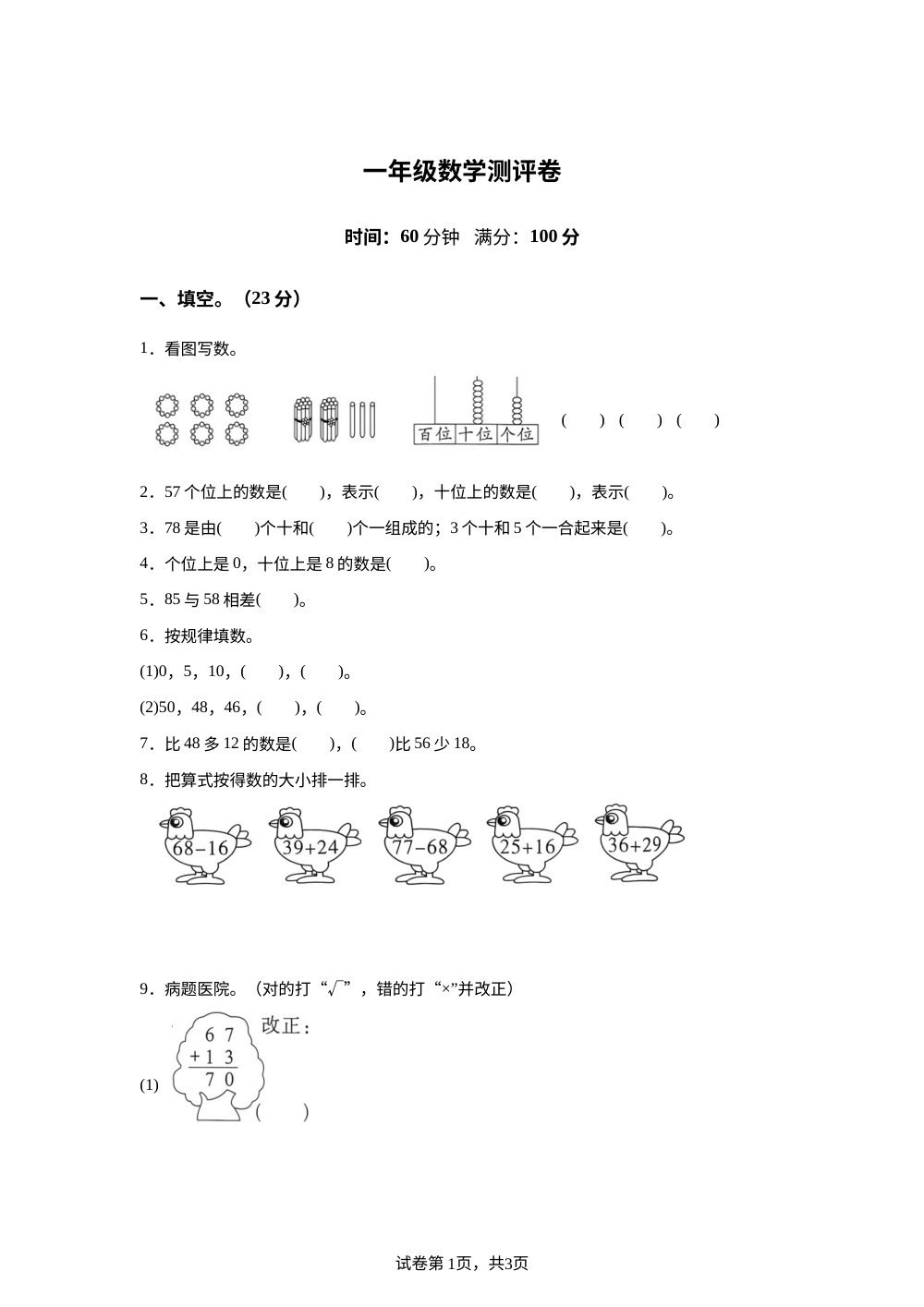 安徽亳州市谯城区2025-2026学年北师大版一年级下学期6月数学学情自测卷 第1页预览