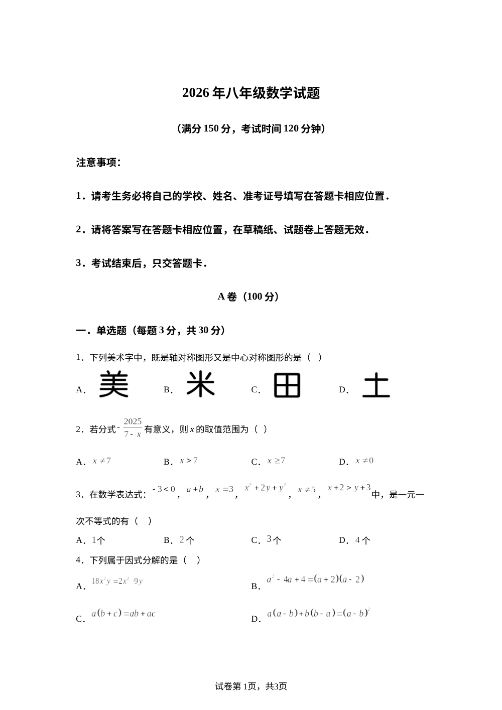 四川 甘孜州2025-2026学年下学期期末州统测八年级数学试题 第1页预览