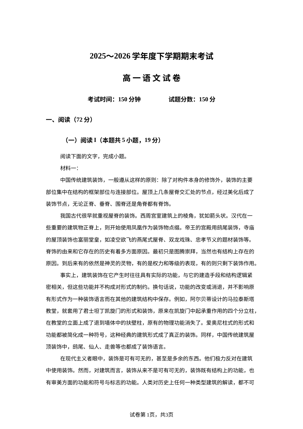 辽宁大连市2025-2026学年高一下学期期末考试语文试题 第1页预览