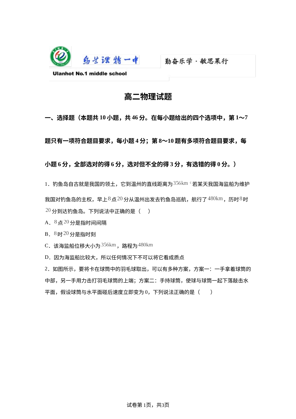内蒙古乌兰浩特市第一中学2025-2026学年高二下学期期末物理试题 第1页预览