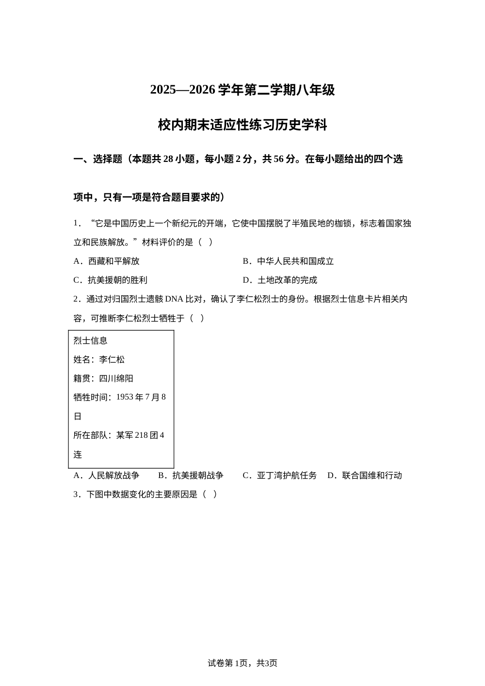 福建省福州福清市2025-2026学年第二学期八年级校内期末适应性练习 历史学科 第1页预览
