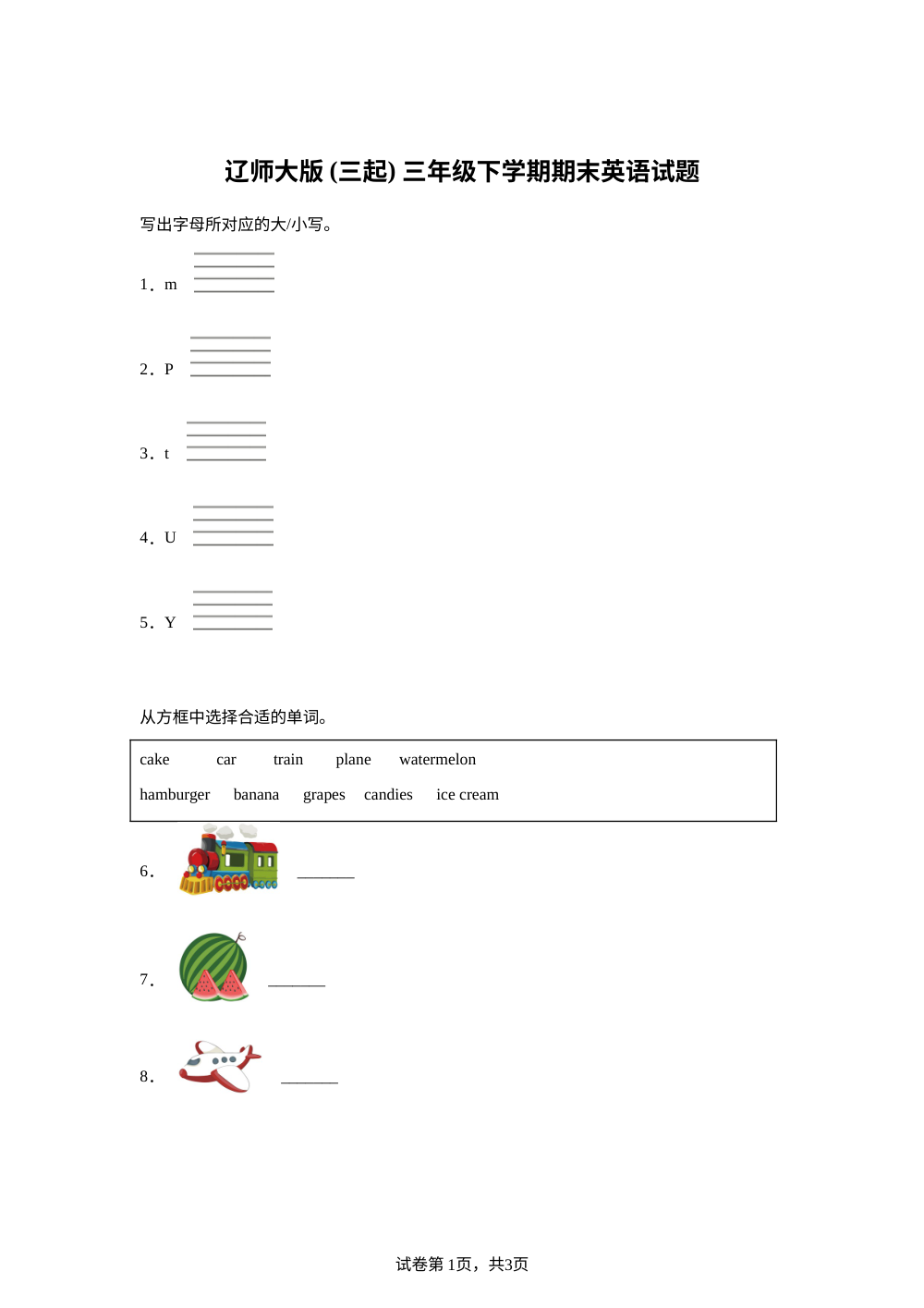 辽宁鞍山市台安县2025-2026学年辽师大版（三起）（2012）三年级下学期期末英语试题 第1页预览