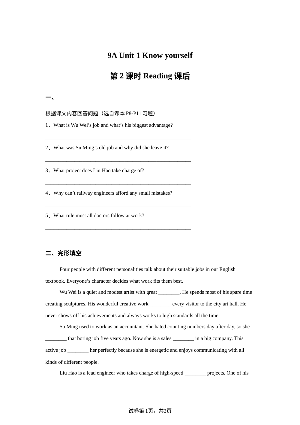 译林版九年级上册 Unit 1 Reading 课后作业 第1页预览