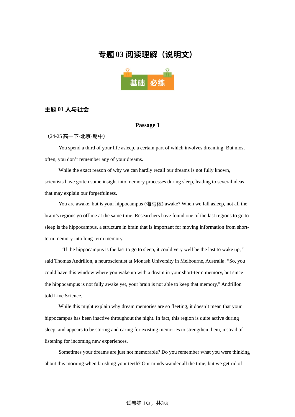 专题03 阅读理解（说明文）（期中真题汇编，北京专用）高一英语下学期 第1页预览