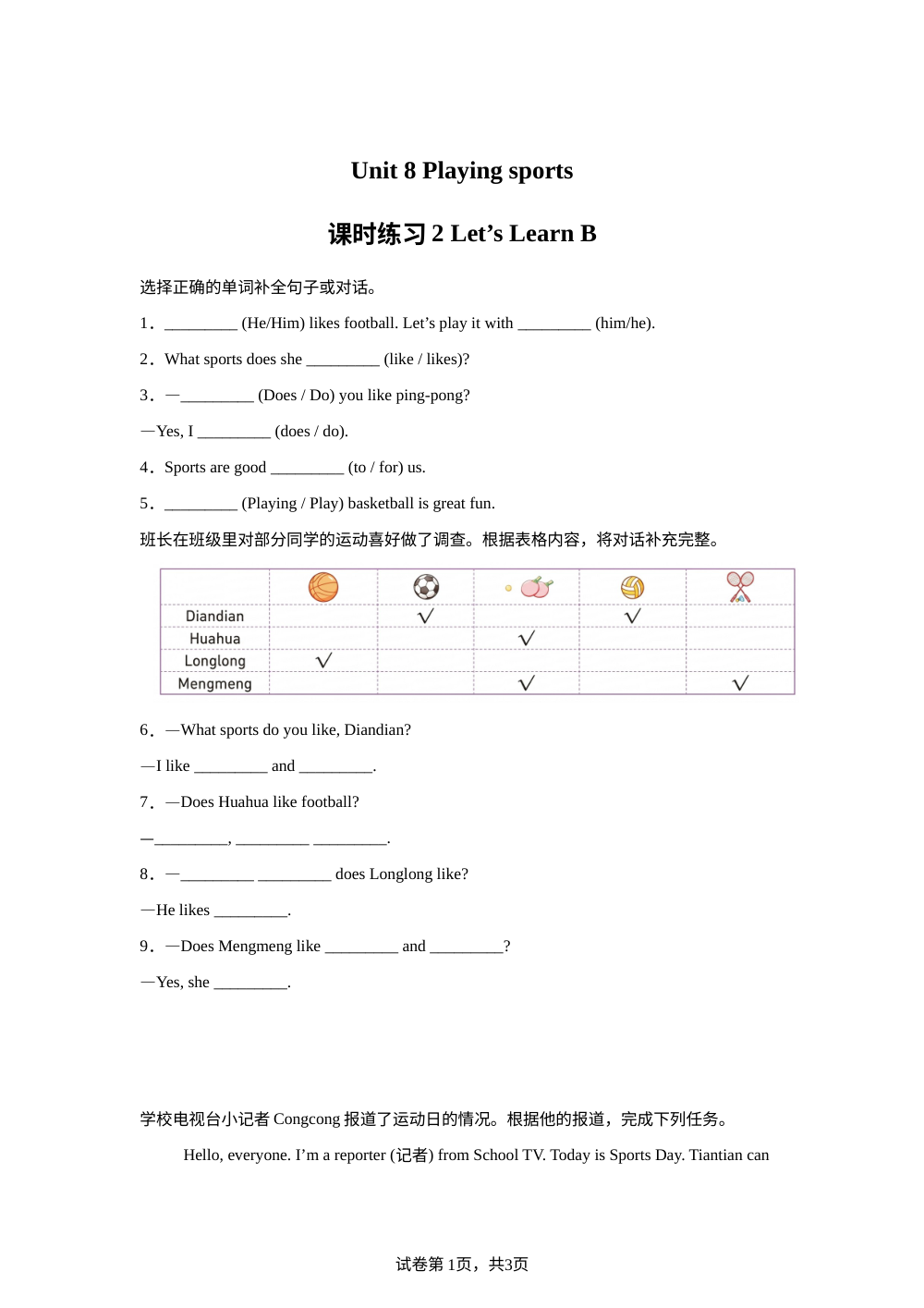 2026-2027学年科普版英语四年级上册Unit 8 Playing sports 课时练习2 Let's Learn B (同步练) 第1页预览