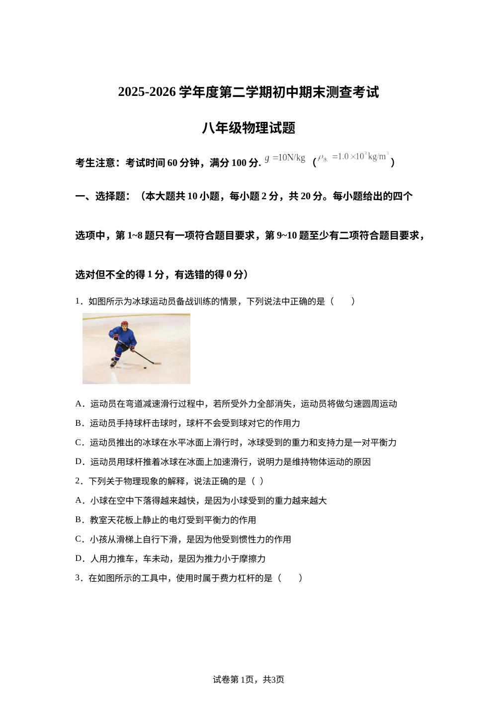 黑龙江海伦市期末考试2025-2026学年八年级下学期7月期末物理试题 第1页预览