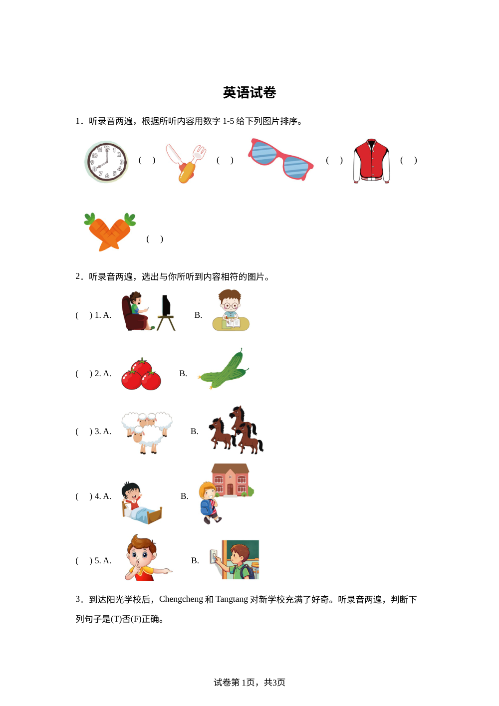 江西南昌市南昌县2025-2026学年人教PEP版四年级下学期阶段性练习英语试卷 第1页预览