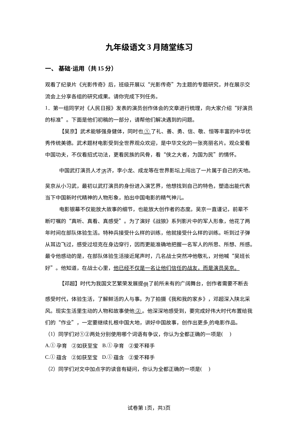 北京市陈经纶中学2025-2026学年九年级下学期语文3月随堂练习（中考一模） 第1页预览