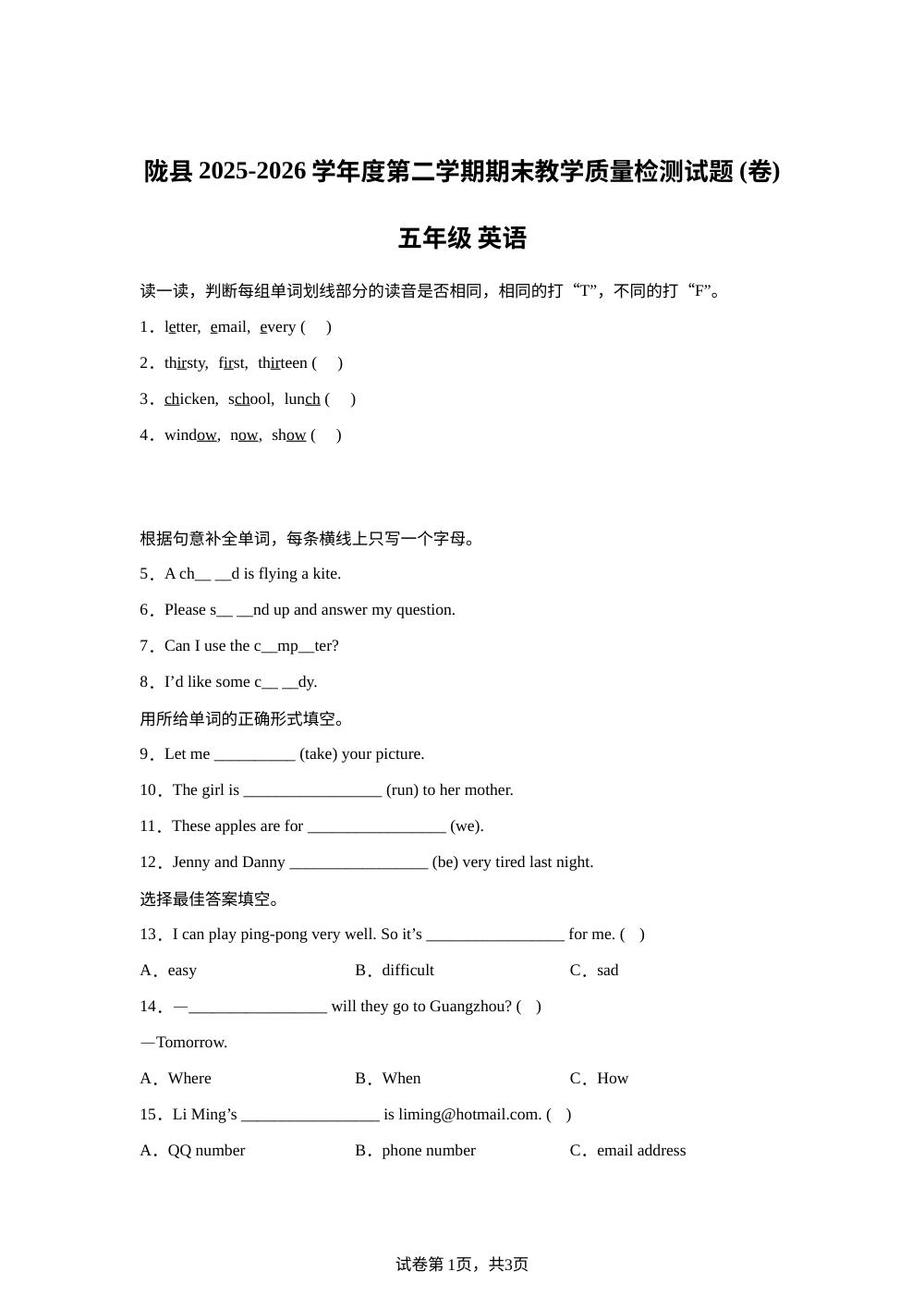 陕西宝鸡市陇县2025&mdash;2026学年度冀教版（三起）（2012）第二学期期末教学质量检测试题（卷）五年级英语 第1页预览