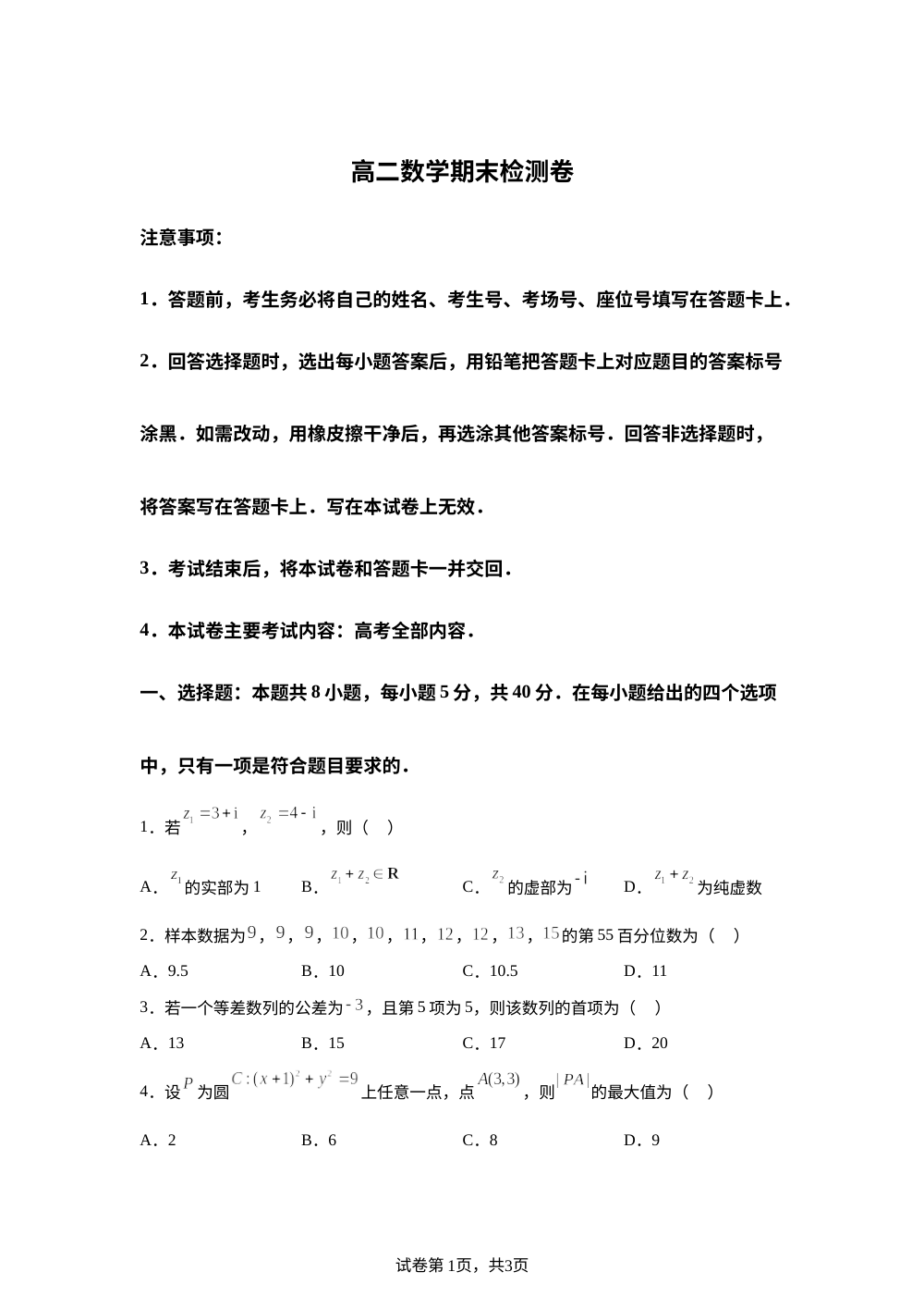 云南曲靖市陆良县2025-2026学年高二下学期期末检测数学试题 第1页预览