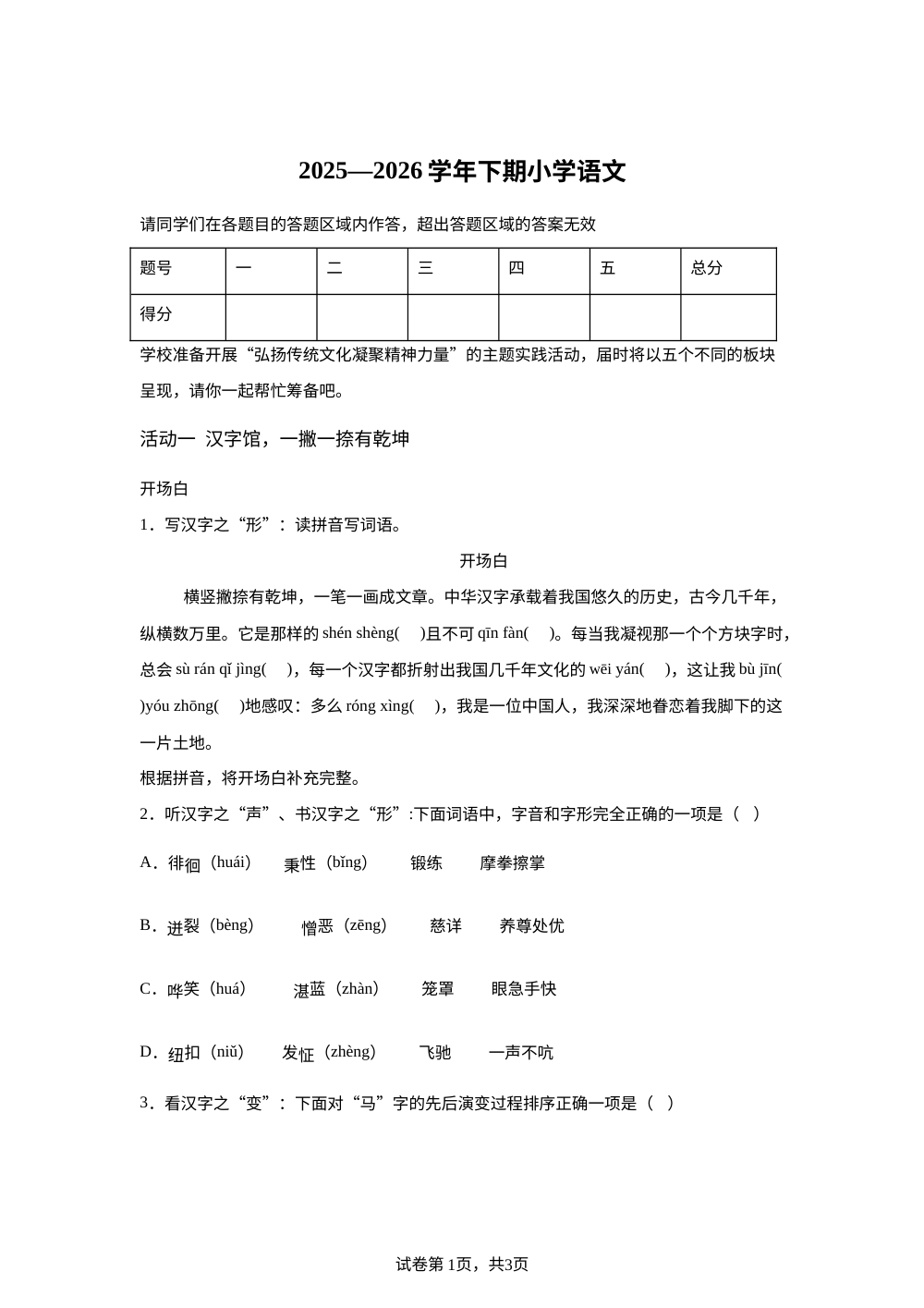 河南省鹤壁市淇滨区2025-2026学年统编版2016五年级下学期6月期末语文试题 第1页预览